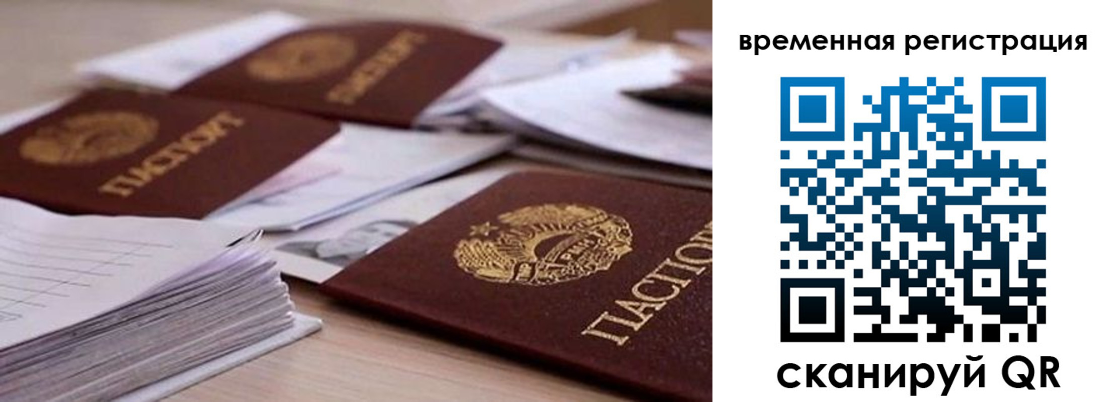 временная регистрация поиск в Кумертау