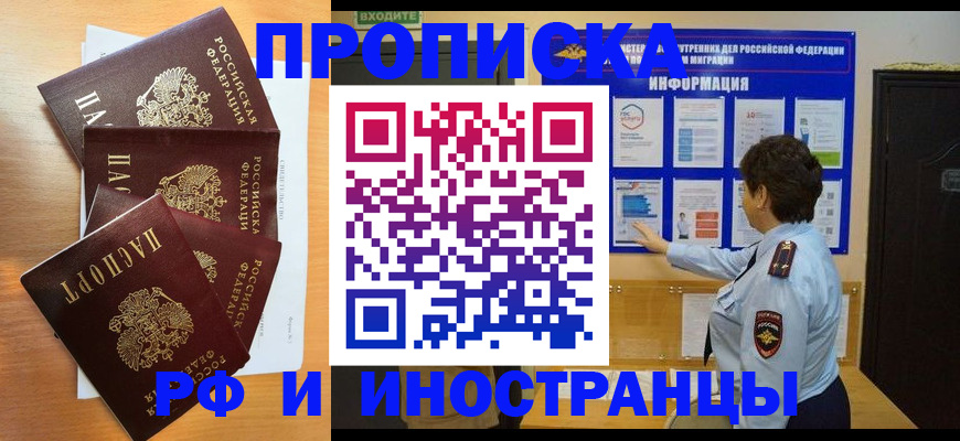 временная регистрация купить в Кумертау