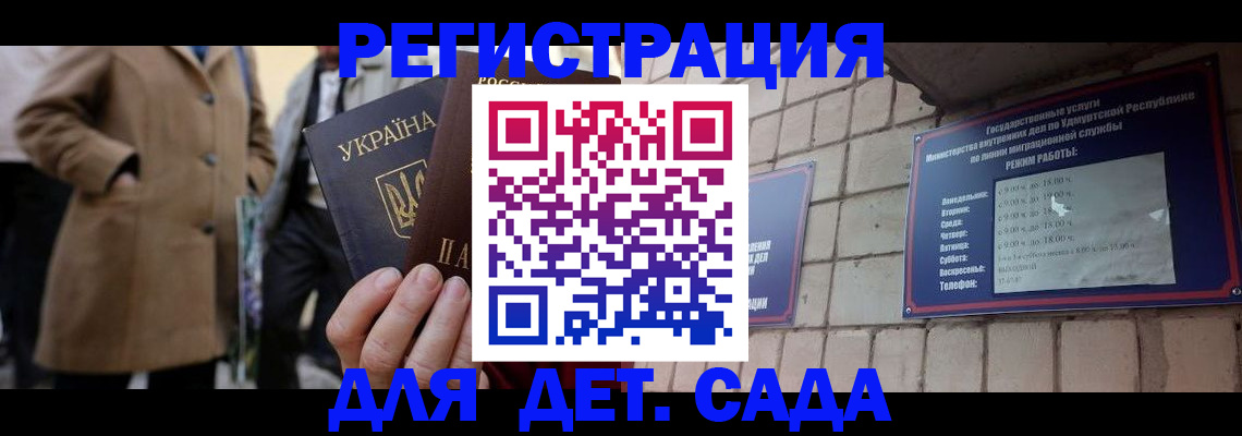 регистрация для дет. сада в Кумертау