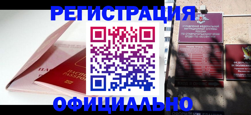 прописка паспорт в Кумертау