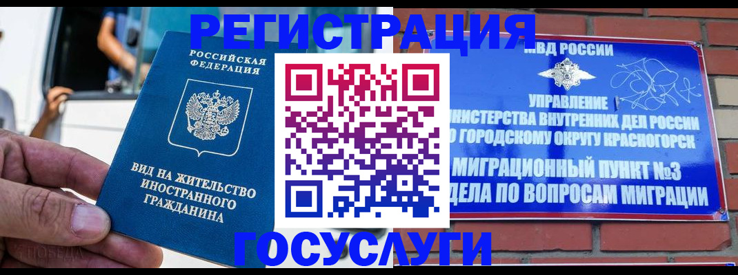 прописка иностранных граждан в Кумертау