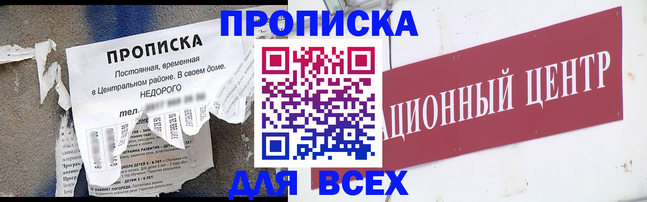 прописка регистрация в Кумертау